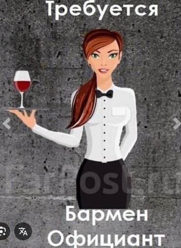 официант токмок: Вакансия: официант и бармен( с опытом) в французскую кофейню