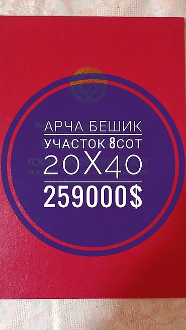 Земельные участки: 8 соток, Для строительства, Красная книга, Тех паспорт — 1