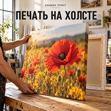 🖼️ Печать фото и изображений на холсте в Бишкеке Любимая фотография —