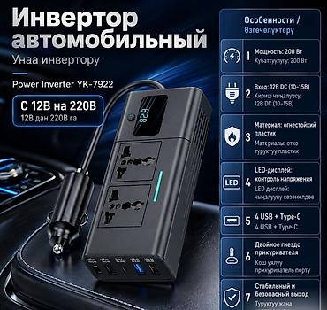 Инвертор автомобильный (преобразователь) с 12В/24В на 220В Power