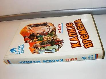 hot: KAPIJE VREMENA Madlen Langl Plava pticafantastični roman o borbi sa — 1