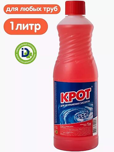 Другая бытовая химия и моющие средства: Для дилеровмагазинов быт.химии,предариятийобщепитов и др. которые — 5