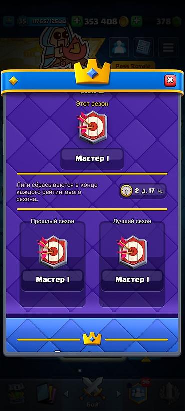 Meta Quest Pro: Аккаунт Clash Royale Основное: - Уровень короля: 35 (11 765/12 500) - — 3