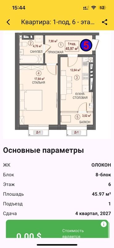 1 кв восток 5: Строится, 1 комната, 46 м²