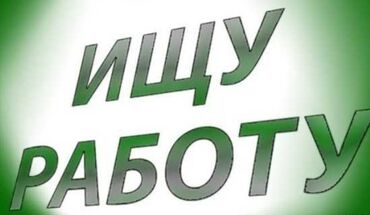 требуется водитель для женщины: Ищю работу я подросток 15 лет пол мужской в этом году поступаю в