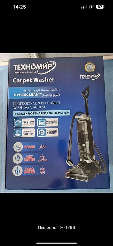 Моющий пылесос для ковров Техномир (Carpet Washer) TH-1766. - at lalafo.kg Моющий пылесос для ковров Техномир (Carpet Washer) TH-1766. -