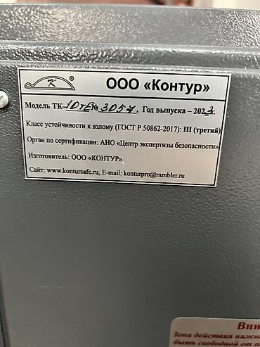 кодовый: Сейф KONFUR (ООО «Контур») с электронным кодовым замком Основные — 5