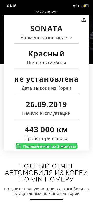 Hyundai: Hyundai Sonata: 2019 г., 2 л, Автомат, Газ, Седан — 18