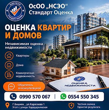 частный детектив бишкек цены: 🏠 **Нужна оценка квартиры или дома в Бишкеке?** Профессиональная — 1