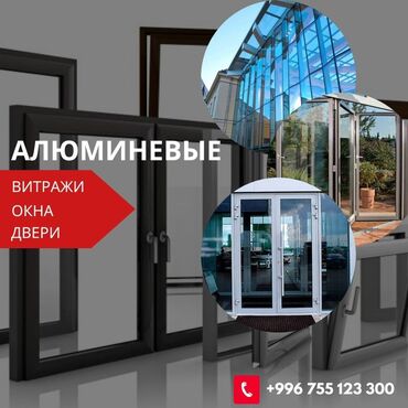 столовой в аренду: Буюртмага алюминий терезелер, Витраждык