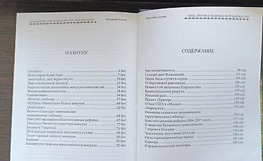 скоро: "Курманбек Бакиев". Книга скорее для сувенира. На кыргызском и русском — 4