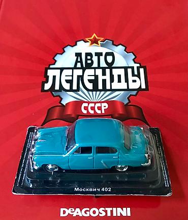 модель: СССР АВТОЛЕГЕНДЫ + Журналы к ним— копии в металле для коллекционеров в — 2