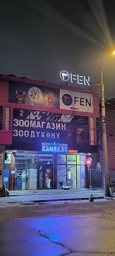 Другие услуги: Обьемный букваы все виды любой сложности Media Center.kg—уже 8лет — 6