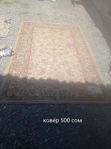 Балдар эмереги: Продам: - Ковер — 500 сом. Классический орнамент с бордюром, светлая — 1
