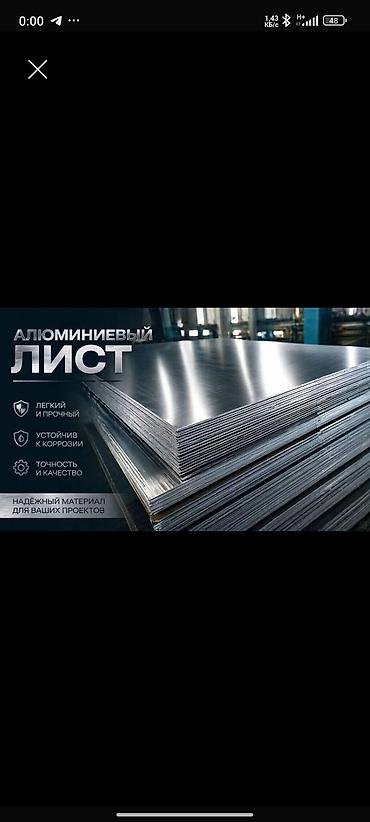 светной метал: Алюминиевые листы - Лёгкие и прочные: высокая удельная прочность — 1