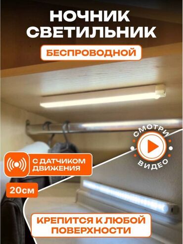 led светильник: Умный аккумуляторный светильник с датчиком движения 20см 💡🏠 Настенный