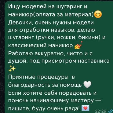 лазерная шлифовка лица цена бишкек: Шугаринг, Требуются модели