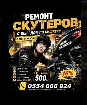 мото мапеь: 𝑹𝑬𝑴𝑶𝑵𝑻 - 🔥 Ваш скутер подвёл в самый неподходящий момент? Я приеду к — 2