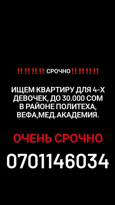 квартира берилет без хозяин бишкек: 1 бөлмө, Менчик ээси, Чогуу жашоосу жок, Толугу менен эмереги бар