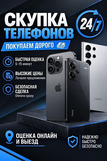 телефон poco цена в бишкеке: Скупка телефонов 24/7 Покупаем дорого. Быстрая оценка за 5–15 минут — 2