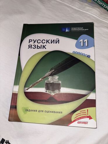 Kitablar, jurnallar, CD, DVD: Русский язык 11 класс. DIM. Задания для оценивания. 2023 год. Мало