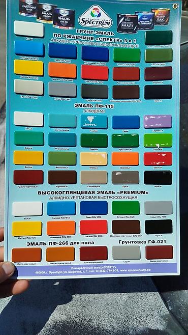 spec: Эмаль SPECTRUM.Есть белая;светло -серая;серая;антрацит;черная;желто — 4