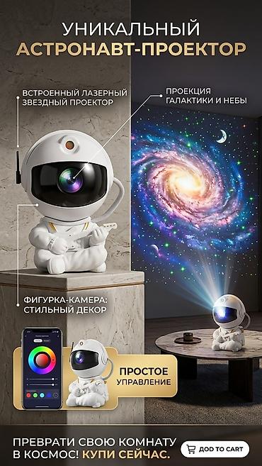 Ночник-проектор в форме стильного астронавта с гитарой — это не просто