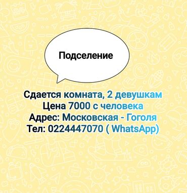 квартира 105 серия бишкек: 2 комнаты, Собственник, С подселением