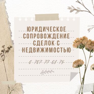 Юридические услуги: Юридические услуги | Земельное право, Гражданское право | Аутсорсинг, Консультация