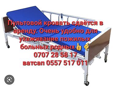 Медициналык эмерек: Аренда медицинской функциональной кровати с пультом управления — 1