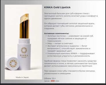 Косметика: KINKA (Made in Japan) — уход с частицами чистого золота 24К. УХОДОВАЯ — 1