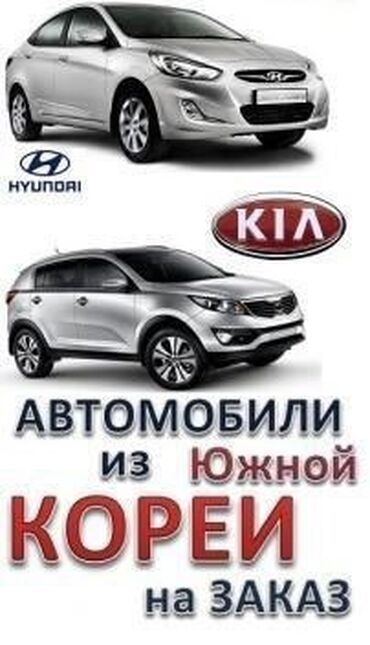 Автозаказ из кореи