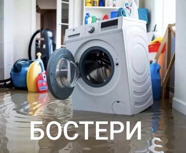 дома на иссык куле: Ремонт стиральных машин 🚕 Выезд на дом, быстро и удобно 📍Чолпон