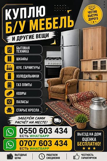 кухоные: Куплю мебель советские, современные .Кухонные гарнитуры,шкафы,старые — 1