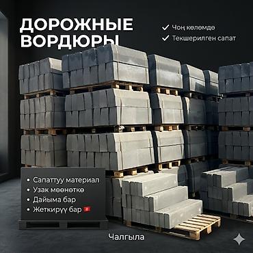 Бордюры: Дорожный бордюр, Прессованный, Бетонный, Новый — 1