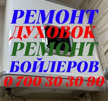 бойлер на 200 литров: Ремонт бойлеров ремонт духовок