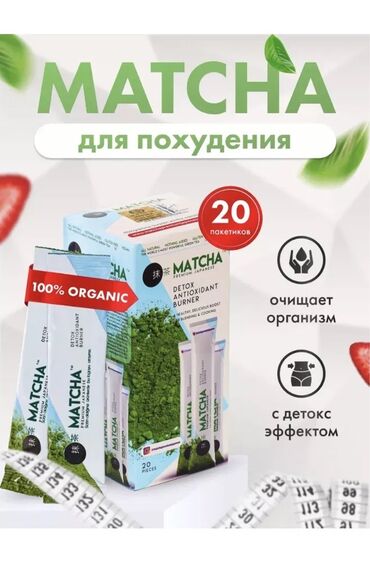 Средства для похудения: Чай Matcha Premium Japanese ДлЯ похудения Удивительный чай Матча