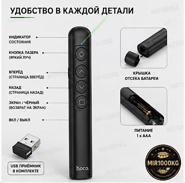micro cd: ЛАЗЕРНАЯ ПРЕЗЕНТЕР-УКАЗКА HOCO GM200 Беспроводная лазерная указка и — 2