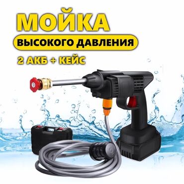 пистолет для мойки авто: Мойка высокого давления Самовывоз, Платная доставка