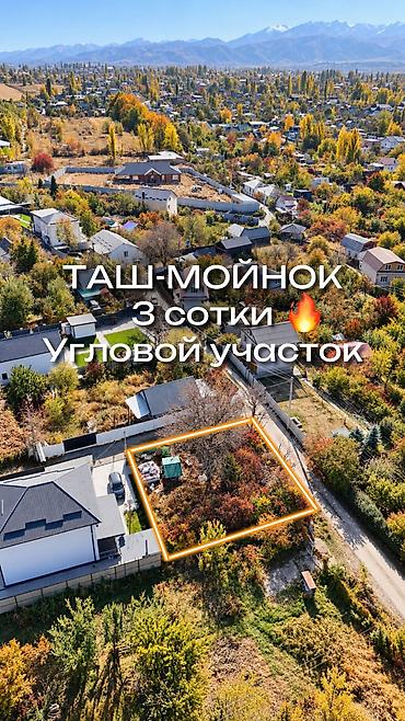 продаю кашара: 3 соток, Красная книга — 1