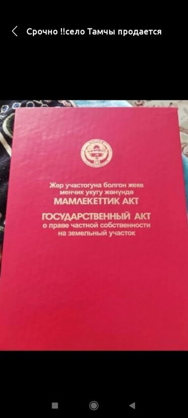 квартира бишкек жер үй: 10 соток, Курулуш, Кызыл китеп