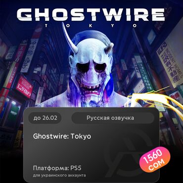 resident evil: ЗАГРУЗКА ИГРЫ: Ghostwire: Tokyo (PS5)