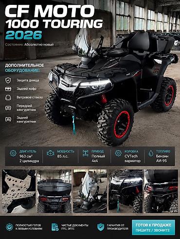 мото 300: Квадроцикл CFMoto, Бензин, 1000 куб. см, Взрослый — 1