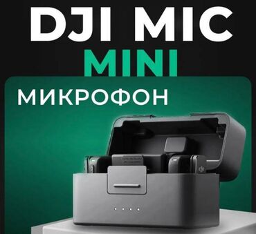 акустические системы focal с микрофоном: Беспроводной микрофон DJI Mic Mini (2 Микрофона) DJI Mic Mini —