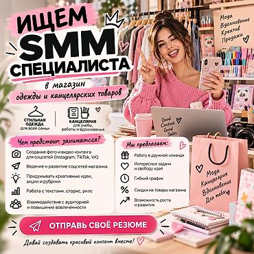 швея батник: SMM-специалист — 1