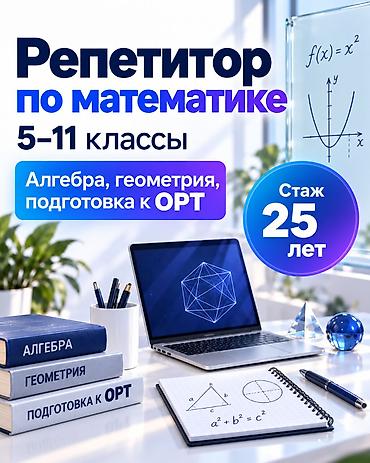 Репетитор по математике: Репетитор по математике — 1