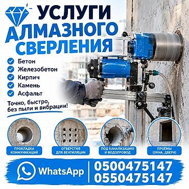Выполняем алмазное сверление отверстий в бетоне, железобетоне и