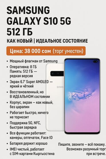 zero 30 5g цена бишкек: Samsung Galaxy S10 5G, Колдонулган, 512 ГБ, түсү - Кара