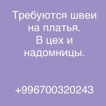 работа в бишкеке швейный цех упаковщик: Тикмечи Түз тигиш тигүүчү машина. Чиркөө