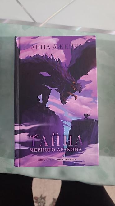 another 13: Подростковая литература, На русском языке, Б/у, Самовывоз — 3